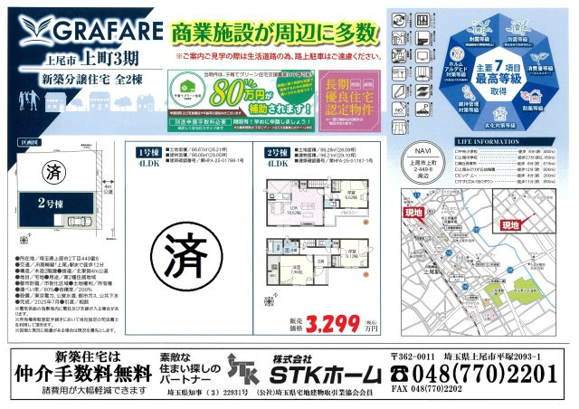 仲介手数料無料　上尾市上町２丁目　新築戸建　全２棟の地図