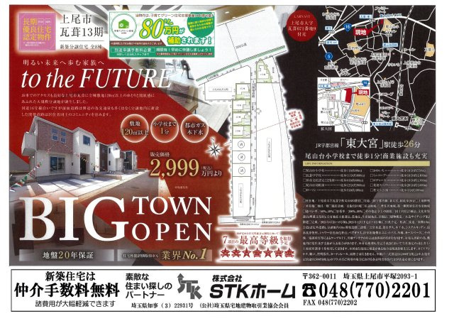 仲介手数料無料　上尾市瓦葺13期　新築戸建　全８棟