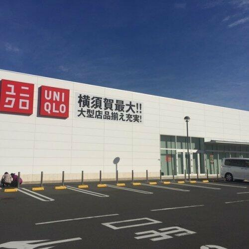 ユニクロ横須賀大津店まで669m
