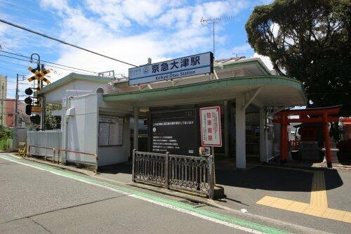 京急大津駅まで413m