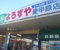 よろずや　愛甲原店まで384m