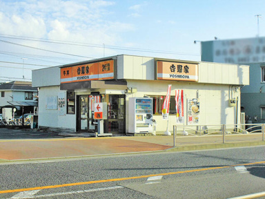 吉野家２４６号線愛甲…まで335m