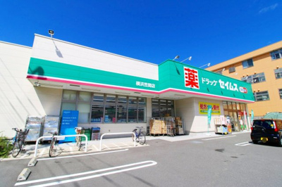 ドラッグセイムス横浜笠間店 徒歩4分。 320m