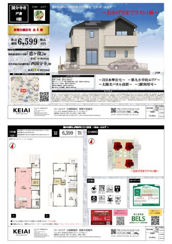 【KIS】国分寺市戸倉８期のその他|□売主作成による販売用の図面(マイソク)です。この図面には売主の工夫(お客様へ本物件のメリットをうまく伝えられる様)が良く表れています。□