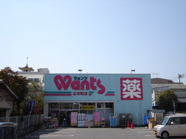 ヨーコーポ広の周辺|ウォンツ広本町店まで301ｍ