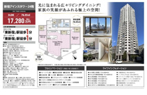 新宿アインスタワー　仲介手数料無料＋30万円現金プレゼント中の画像