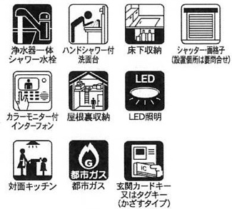 【その他】 | 瀬谷区宮沢2丁目  1号棟 8期 | 設備・仕様