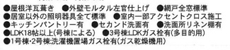 【その他】 | 瀬谷区宮沢2丁目  2号棟 8期 | 設備・仕様