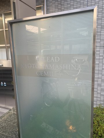 エスリード京都山科セミリアのその他