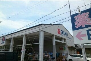 【周辺】 | センターヴィレッジⅢ | クリエイトまで1100m