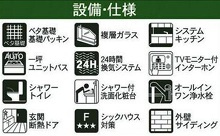 【構造・工法・仕様】 | Heartful-Town守山区上志段味９期全２棟【上志段味小　志段味中】 | 設備仕様