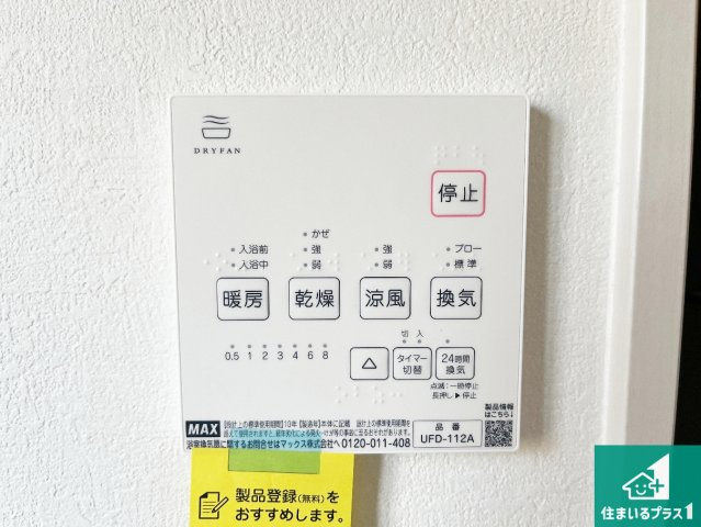 加古郡播磨町上野添　第1期　新築一戸建ての冷暖房・空調設備|浴室暖房乾燥機リモコン！浴室暖房・衣類乾燥・涼風・浴室換気、お風呂を快適・便利にする機能付き！暮らしに役立つ多彩な機能で一年中活躍します！
