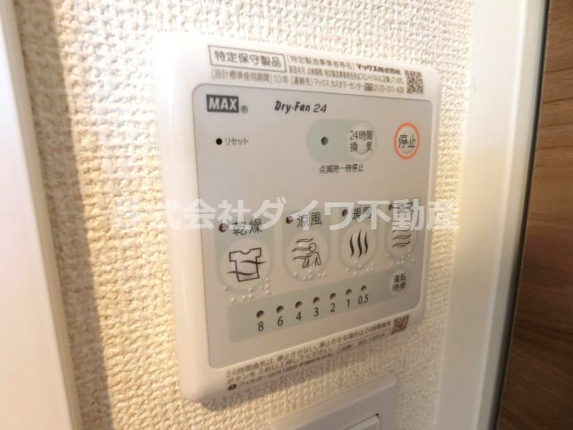 パークハウス竜美の設備|浴室乾燥機リモコン