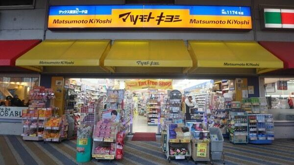 港区台場１丁目の賃貸マンションの周辺|マツモトキヨシデック…まで549m 