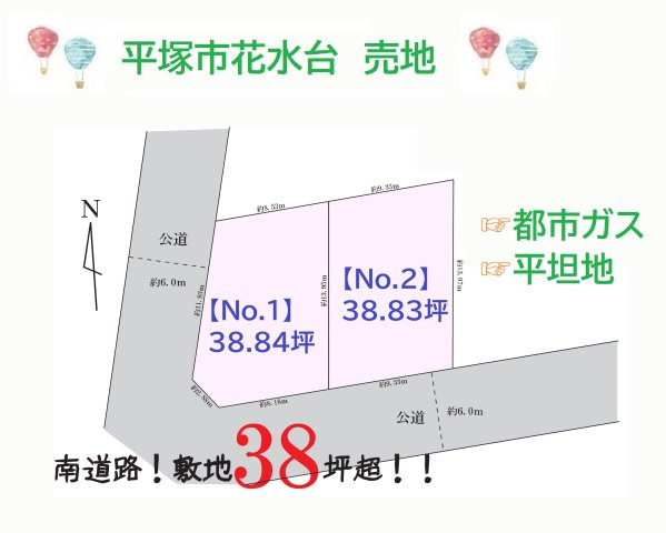 【土地図】 | 自分のライフスタイル・ご希望に沿ったお住まいを自由に設計・建設できる「建築条件なし」
都市ガスのためランニングコスト節約にも◎