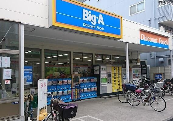 荒川区荒川３丁目の中古一戸建の周辺|スーパービッグエー荒…まで100m 
