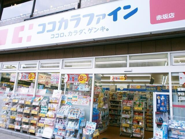 港区赤坂１丁目の賃貸マンションの周辺|ココカラファイン赤坂…まで199m 
