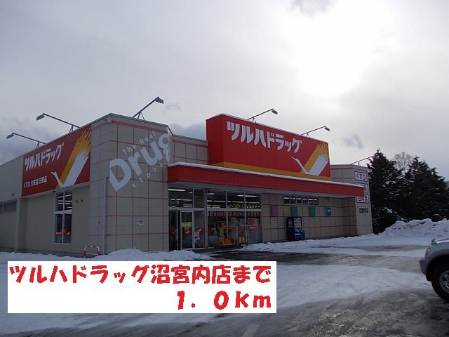 ユニゾンの周辺|ツルハドラッグ沼宮内店まで1000m