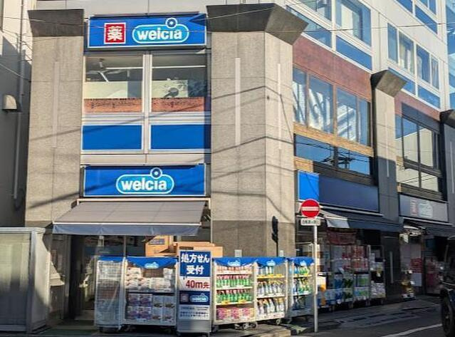 中野区白鷺１丁目の中古一戸建の周辺|ウエルシア中野さぎの…まで543m 