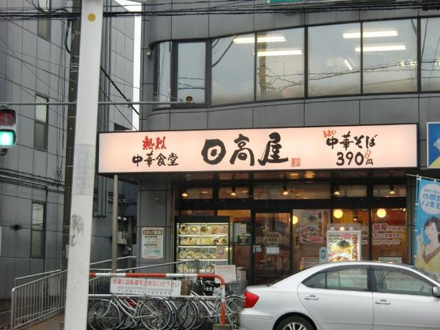 ロイヤルハイツの周辺|日高屋まで1,000ｍ