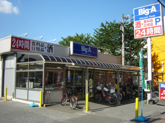 グランディールYOKOYAMA　Ⅱ(グランディールヨコヤマ)の周辺|ビッグ・エー新田店まで527ｍ