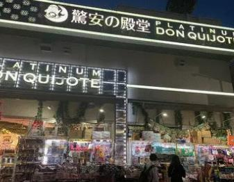 港区白金台１丁目の一戸建ての周辺|プラチナドン・キホー…まで492m 