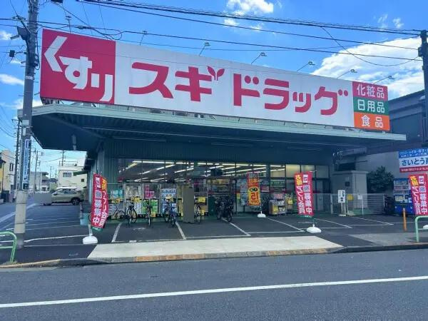 練馬区谷原５丁目の中古一戸建の周辺|スギドラッグ 練馬店まで450m 