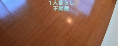 【居間・リビング】 | ジェイパーク南大井