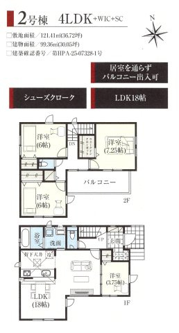 仲介手数料無料　上尾市瓦葺13期　新築戸建　全８棟の間取り|２号棟の間取りです