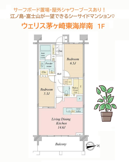 【間取り】 | 屋上テラスから、相模湾・江ノ島・富士山が一望できるオシャンビュー！
大切なペットと暮らせる2ＬＤＫの間取りプラン◎
「オートロック」に「宅配ＢＯＸ」他、共有設備も充実！24時間ゴミ出し対応も可能です♪