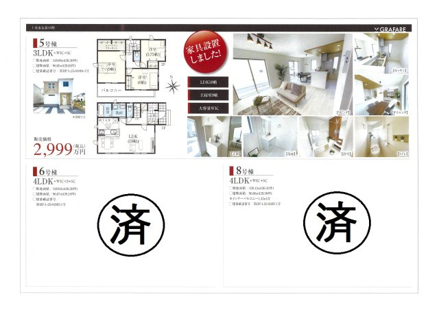 仲介手数料無料　上尾市瓦葺13期　新築戸建　全８棟のその他