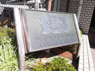 【庭】 | ライオンズマンション甲子園一番町