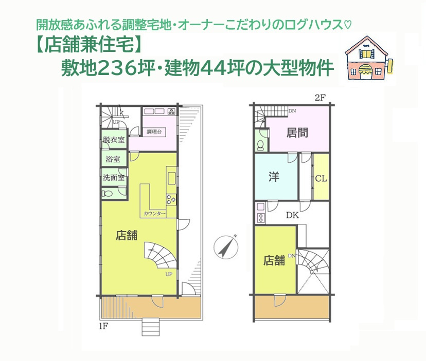 伊勢原市東富岡　中古戸建　236坪の間取り|ふじやま公園隣接！テラスから四季折々の景色が望める店舗兼住宅です♪
前テナントの顧客層を引き継げる可能性もあり、建物の内装・外観デザインを自由に設計できるメリットがございます。