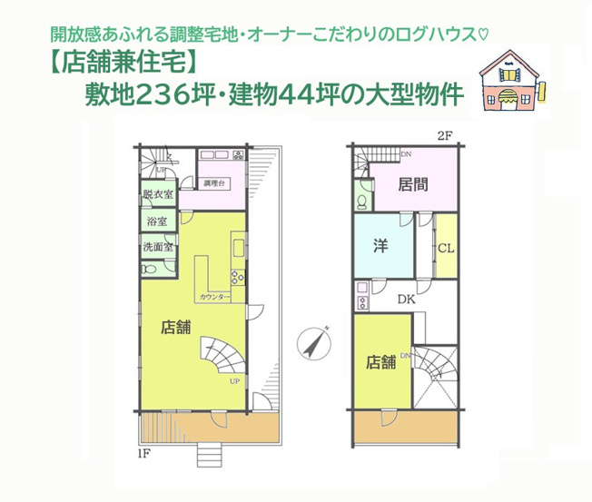 【間取り】 | ふじやま公園隣接！テラスから四季折々の景色が望める店舗兼住宅です♪
前テナントの顧客層を引き継げる可能性もあり、建物の内装・外観デザインを自由に設計できるメリットがございます。