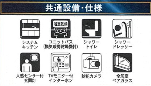 【設備】 | 船橋市夏見台４丁目第４