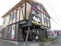 道とん堀めじろ台店まで263m