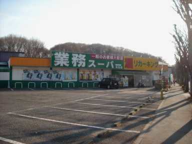 業務スーパー寺田店まで680m