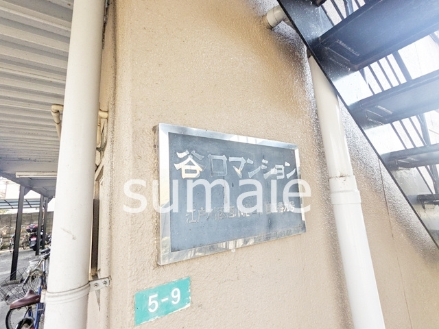 谷口マンションの周辺|★ランドマーク★