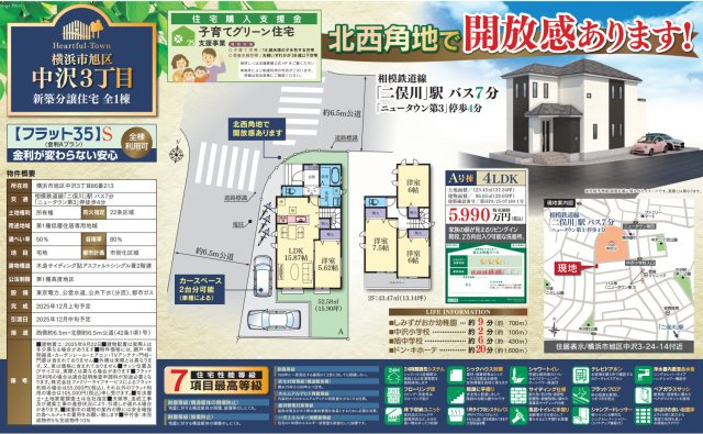 横浜市旭区中沢３丁目 新築戸建て【仲介手数料無料】カースペース2台