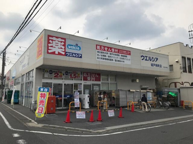 ウエルシア坂戸南町店まで407m