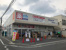 ウエルシア坂戸南町店まで407m