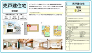 【仲介手数料無料】船橋市夏見台　中古戸建ての画像