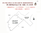 茅ヶ崎市松が丘2丁目　売地　41.99坪の画像