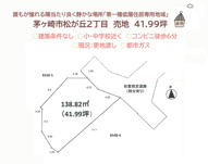 茅ヶ崎市松が丘2丁目　売地　41.99坪の画像