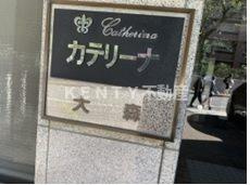 【設備】 | カテリーナ大森