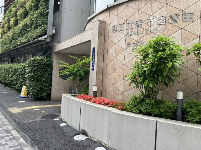 ★仲介手数料無料★秀和麻布永坂レジデンス（オーナーチェンジ物件）の庭