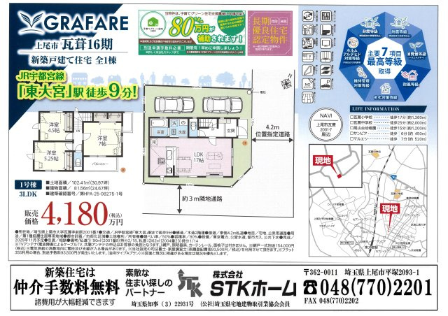 仲介手数料無料　新築戸建　上尾市瓦葺16期　全１棟