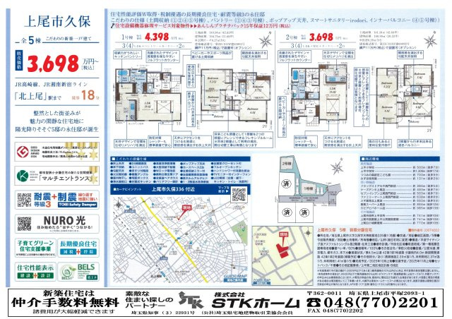 仲介手数料無料　新築戸建　上尾市大字久保　全５棟の地図