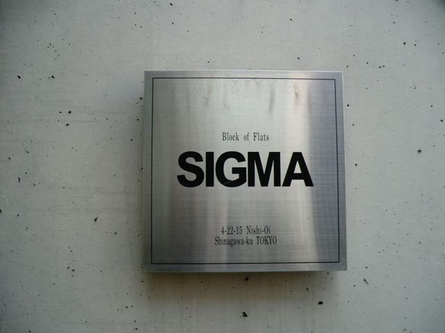 ＳＩＧＭＡのその他共用部分