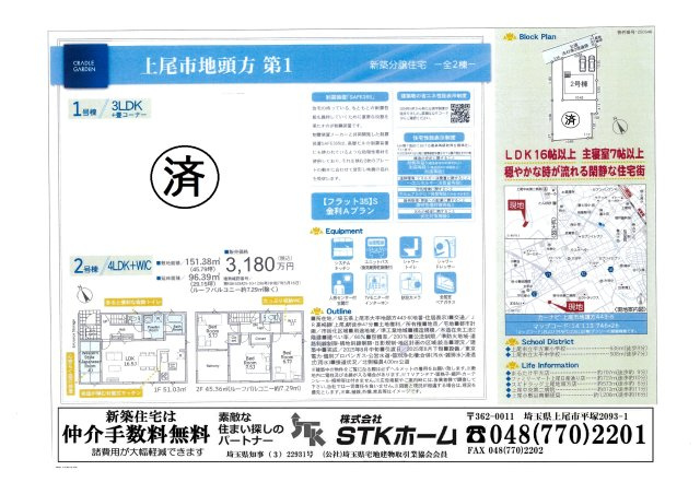 仲介手数料無料　上尾市地頭方　新築戸建　全２棟の地図